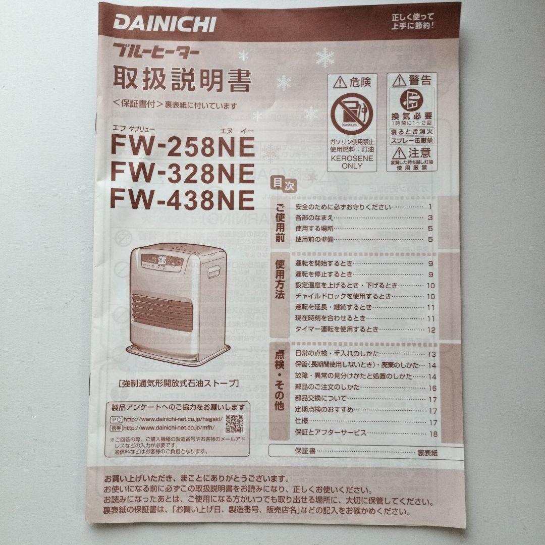 【ダイニチ】 FW-258NE ピンク 石油ファンヒーター