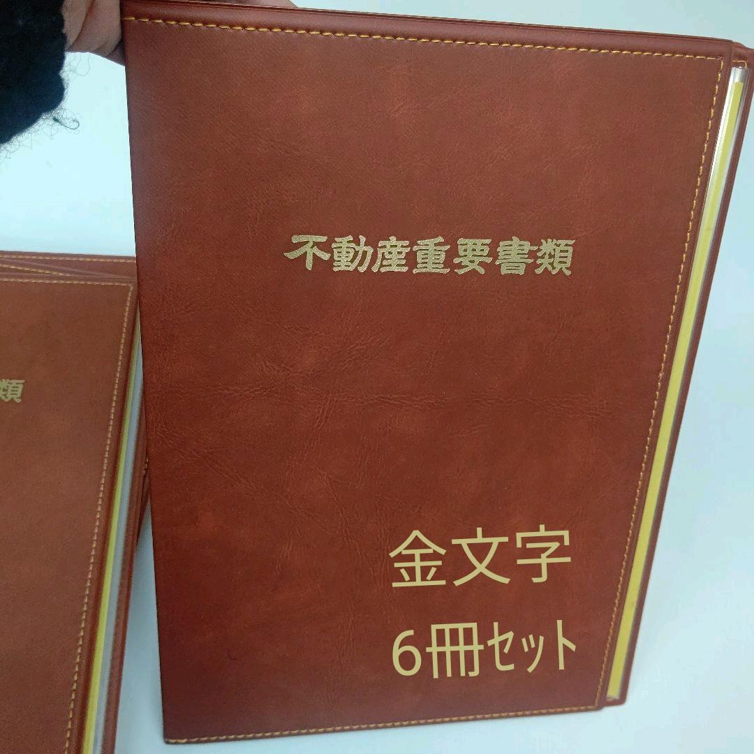 2160円 62%以上節約 不動産重要書類 ファイル 6冊