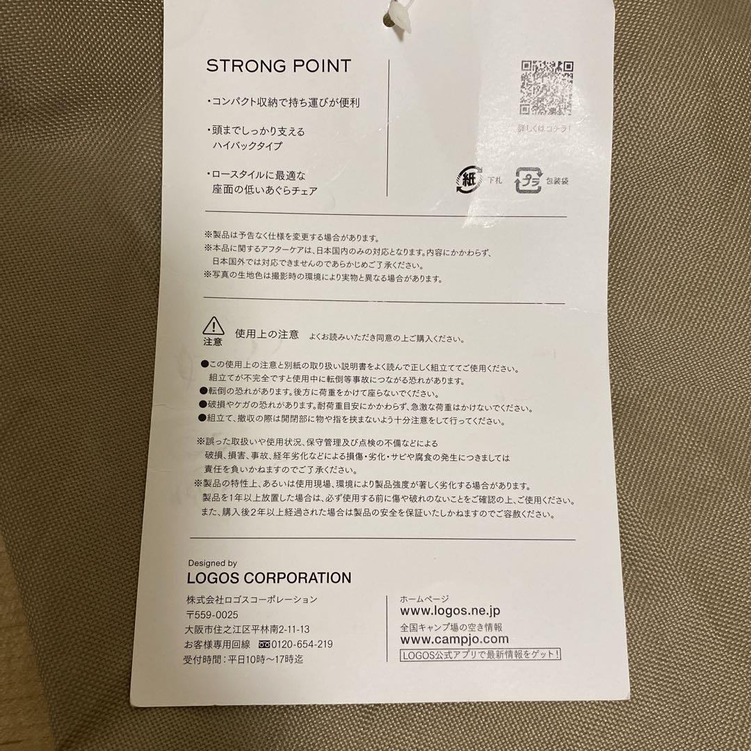 ロゴス　ポータブルあぐらチェア