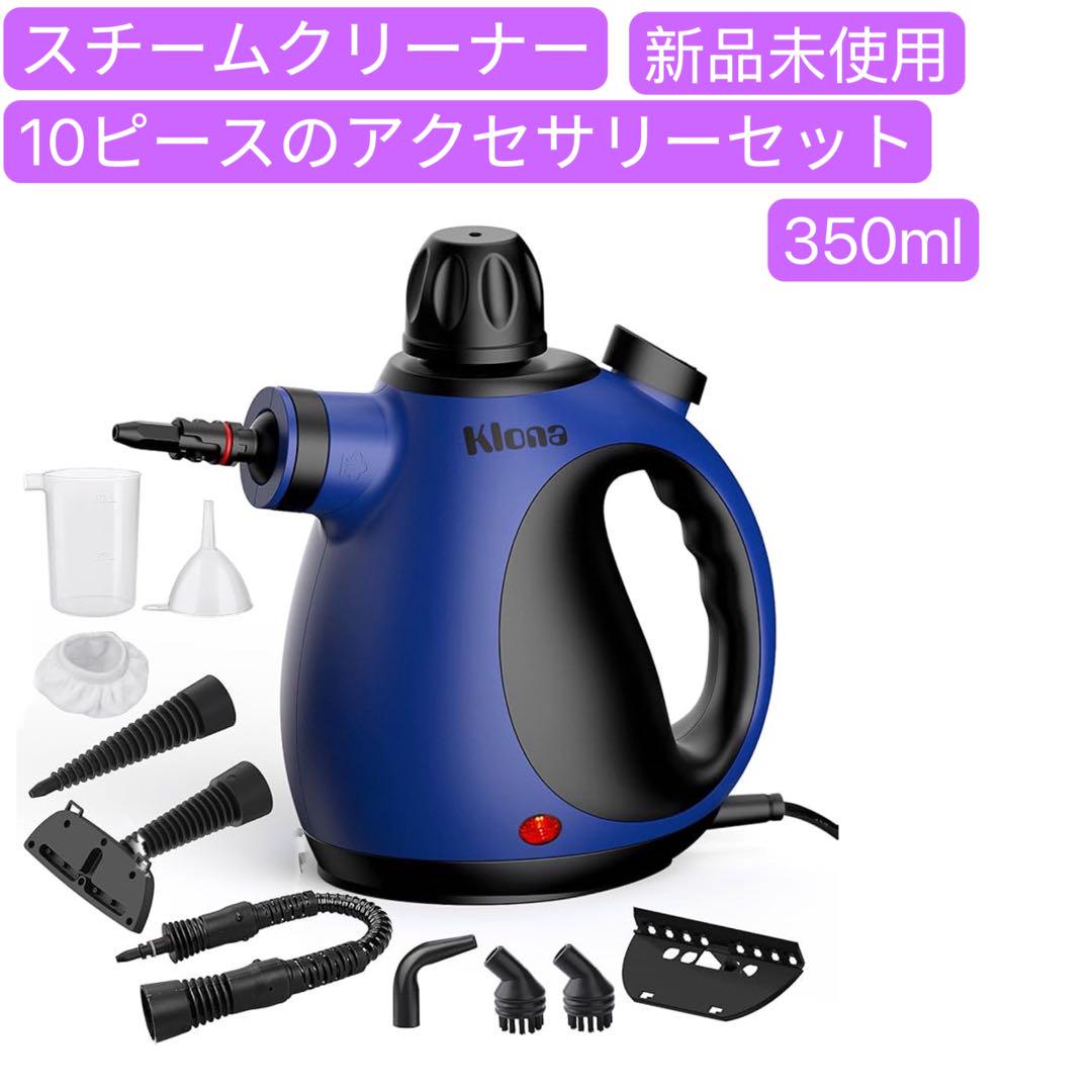 スチームクリーナー ハンディ 10ピースのアクセサリーセット 加圧スチーム洗浄機