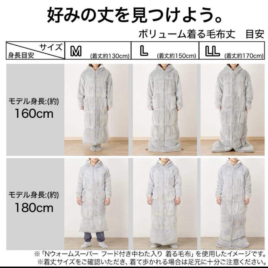 【2024年最新モデル】ニトリ　着る毛布　NウォームWSP　Lサイズ　送料無料