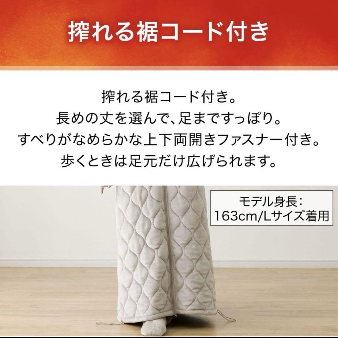 【2024年最新モデル】ニトリ　着る毛布　NウォームWSP　Lサイズ　送料無料