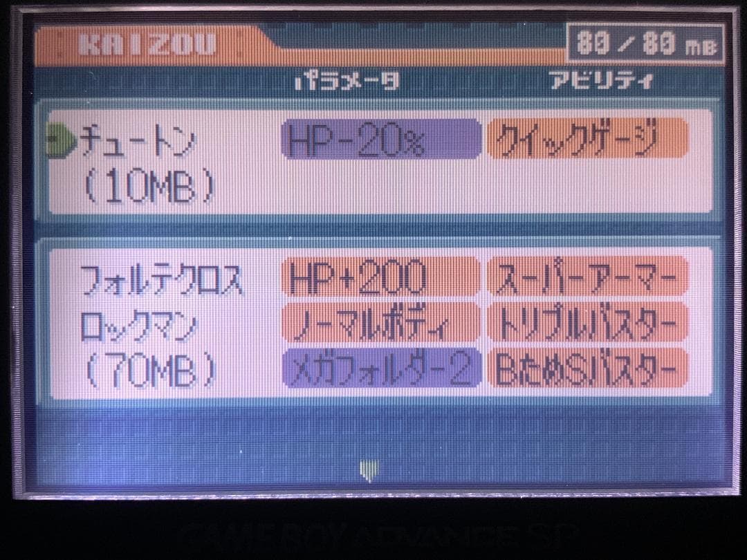 「ロックマン エグゼ5 チームオブブルース」やり込みデータ入りカートリッジ