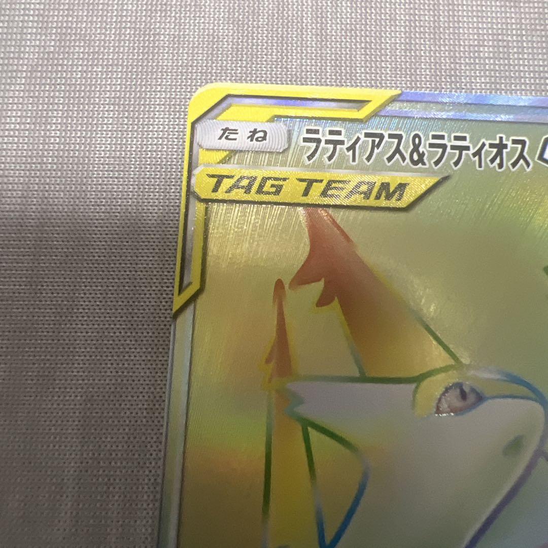 【極美品】 ラティアス＆ラティオスGX HR SM9 タッグボルト