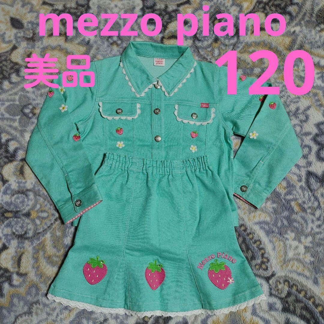 最終価格！　【美品】　メゾピアノ　ストレッチカラーデニム セットアップ　120
