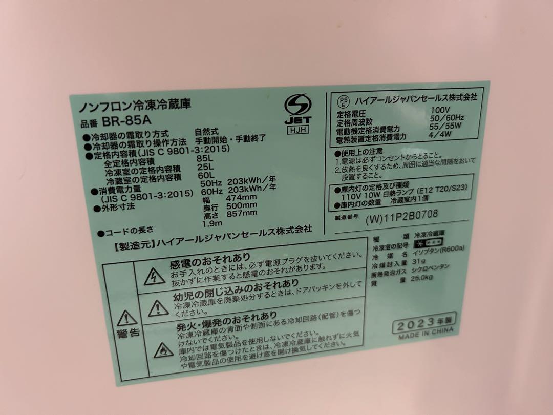 一人暮らし　冷蔵庫 ホワイト BR-85A-W 2ドア 右開きタイプ 85L