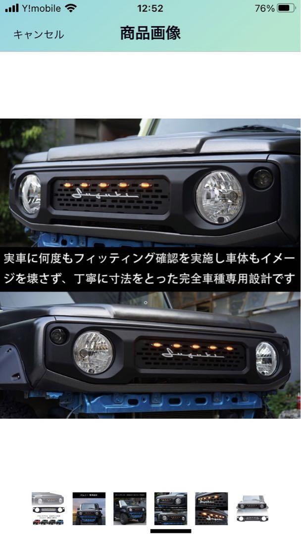 スズキジムニー フロントグリル 画像3