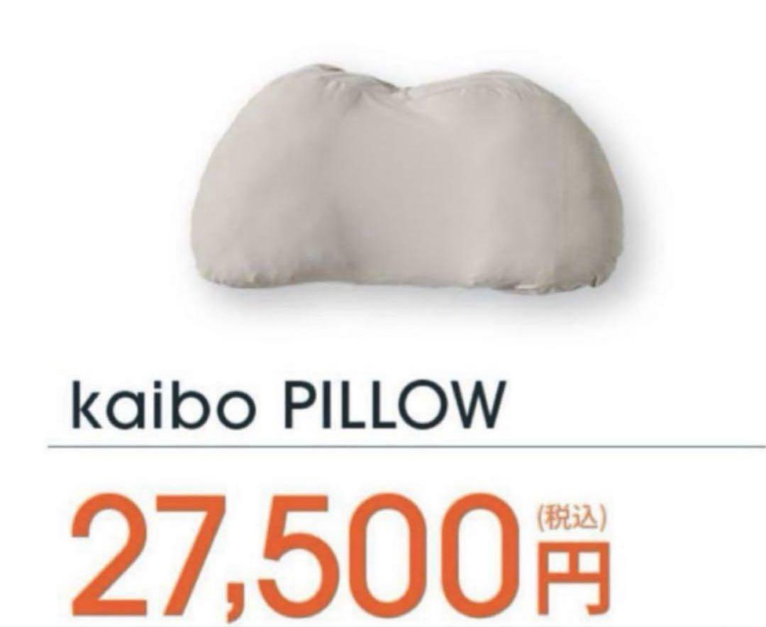 格安　kaibo PILLOW ベージュ　まくら　2コ　安眠　ペア