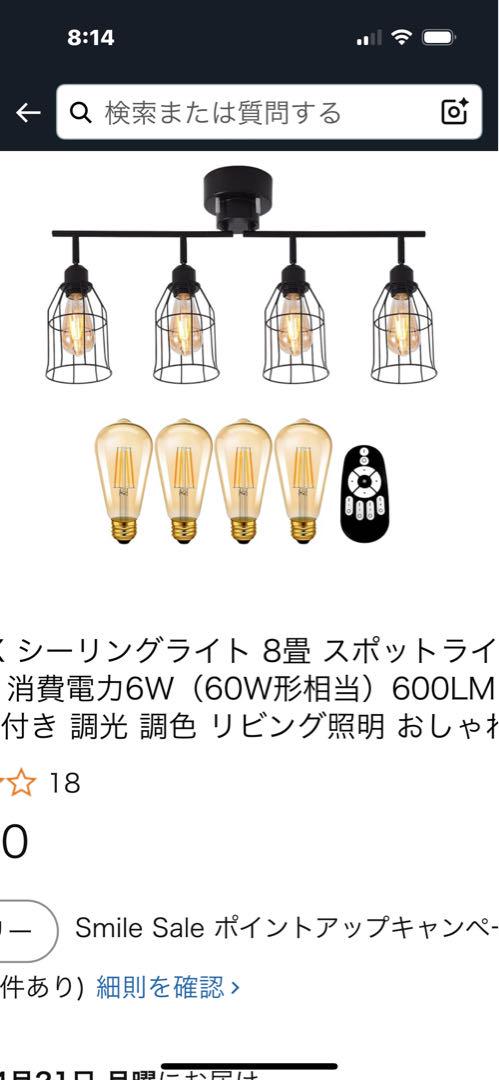 シーリングライト　リモコン付き