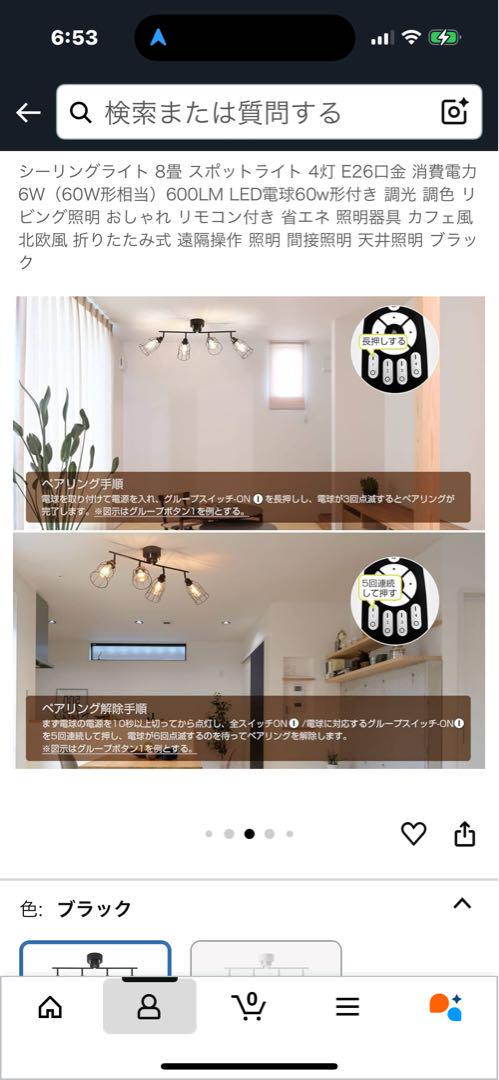 シーリングライト　リモコン付き