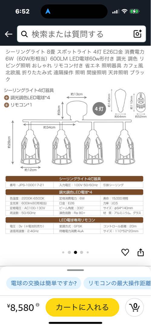 シーリングライト　リモコン付き