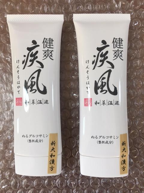 健爽疾風 (けんそうはやて) 2個セット