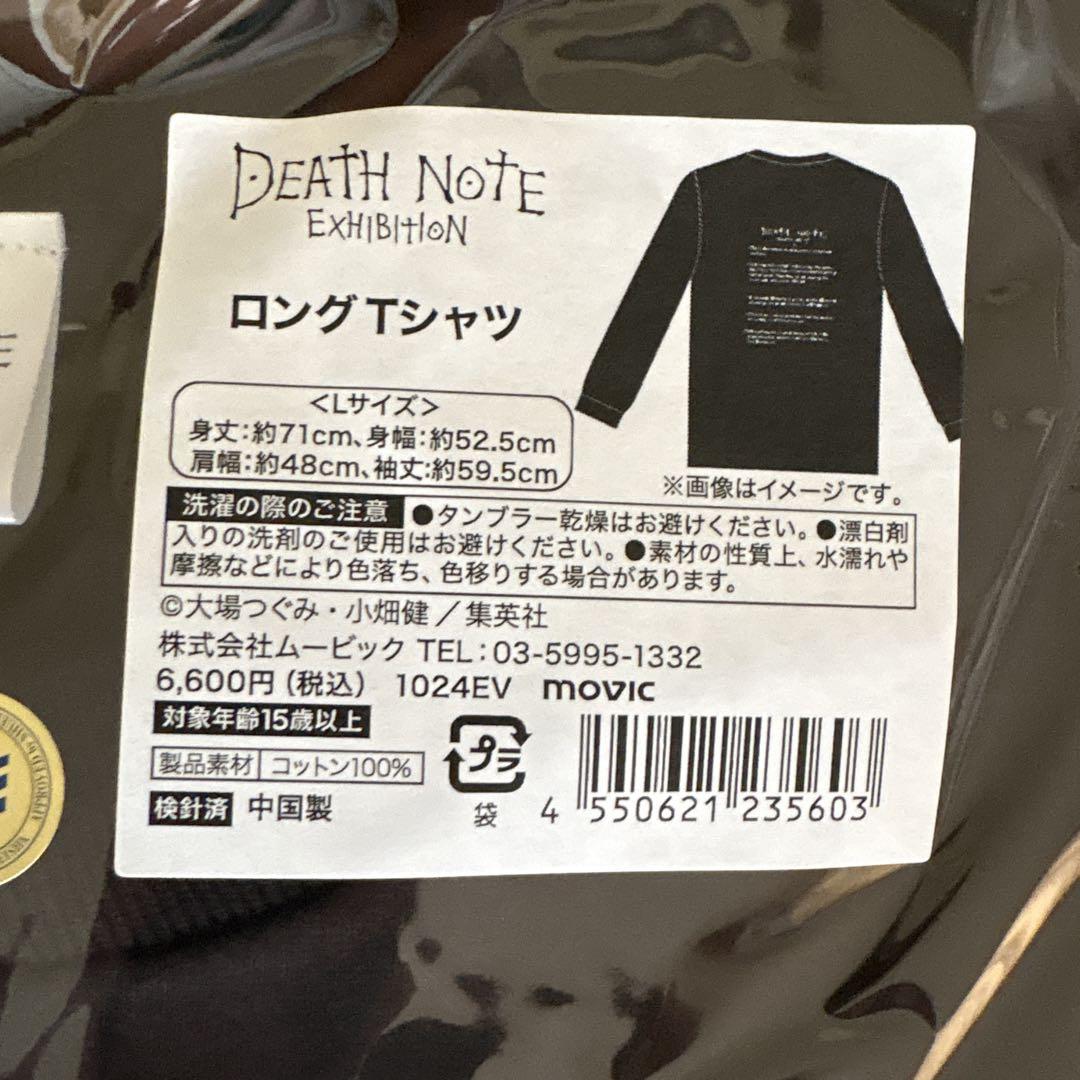 デスノート展 ロングTシャツ Lサイズ - メルカリ