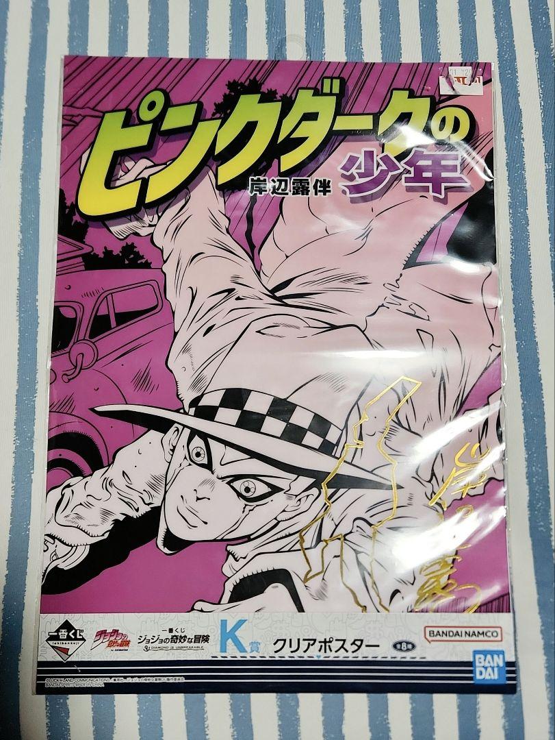 ジョジョ一番くじ クリアポスター