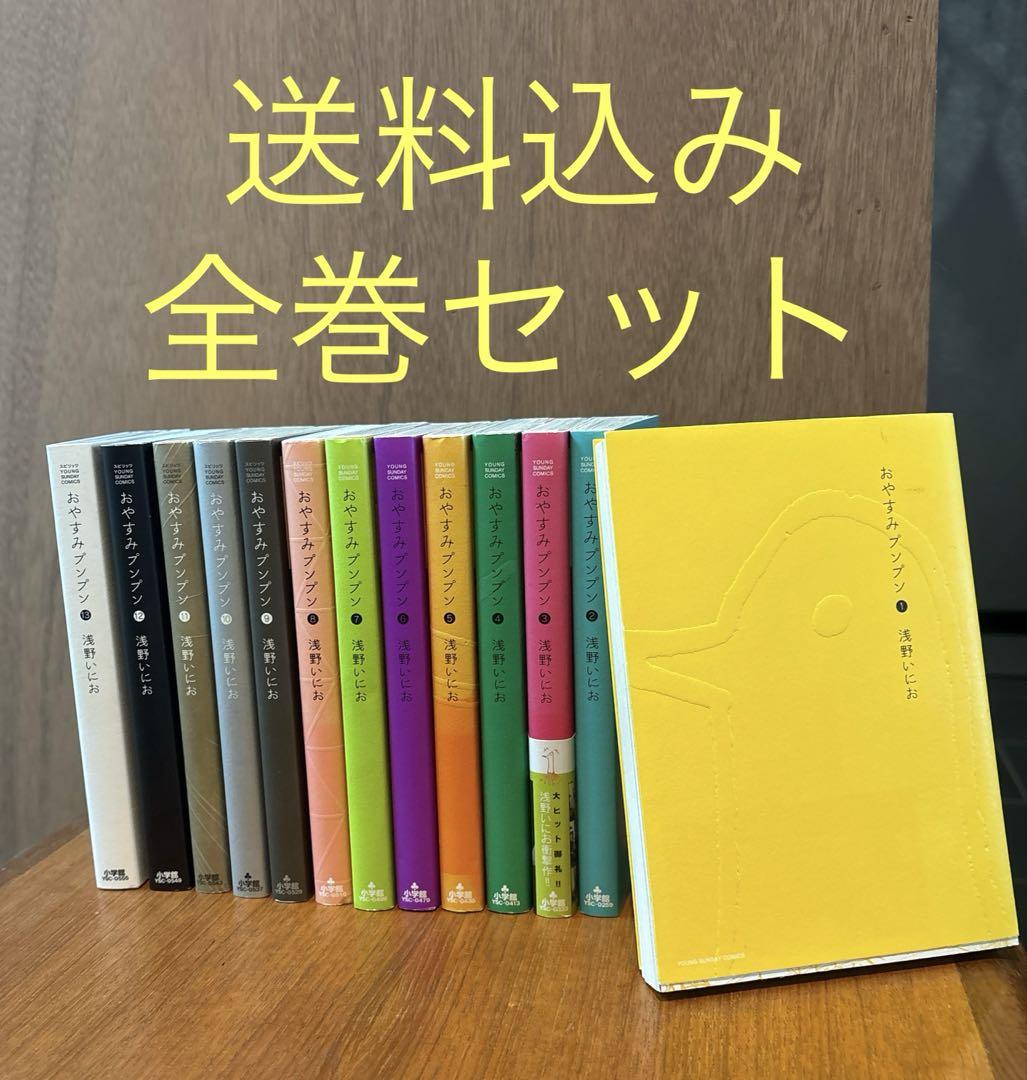 おやすみプンプン 全巻初版 おやすみプンプン 全巻 全13巻 ほぼ初版 希少品 - メルカリ