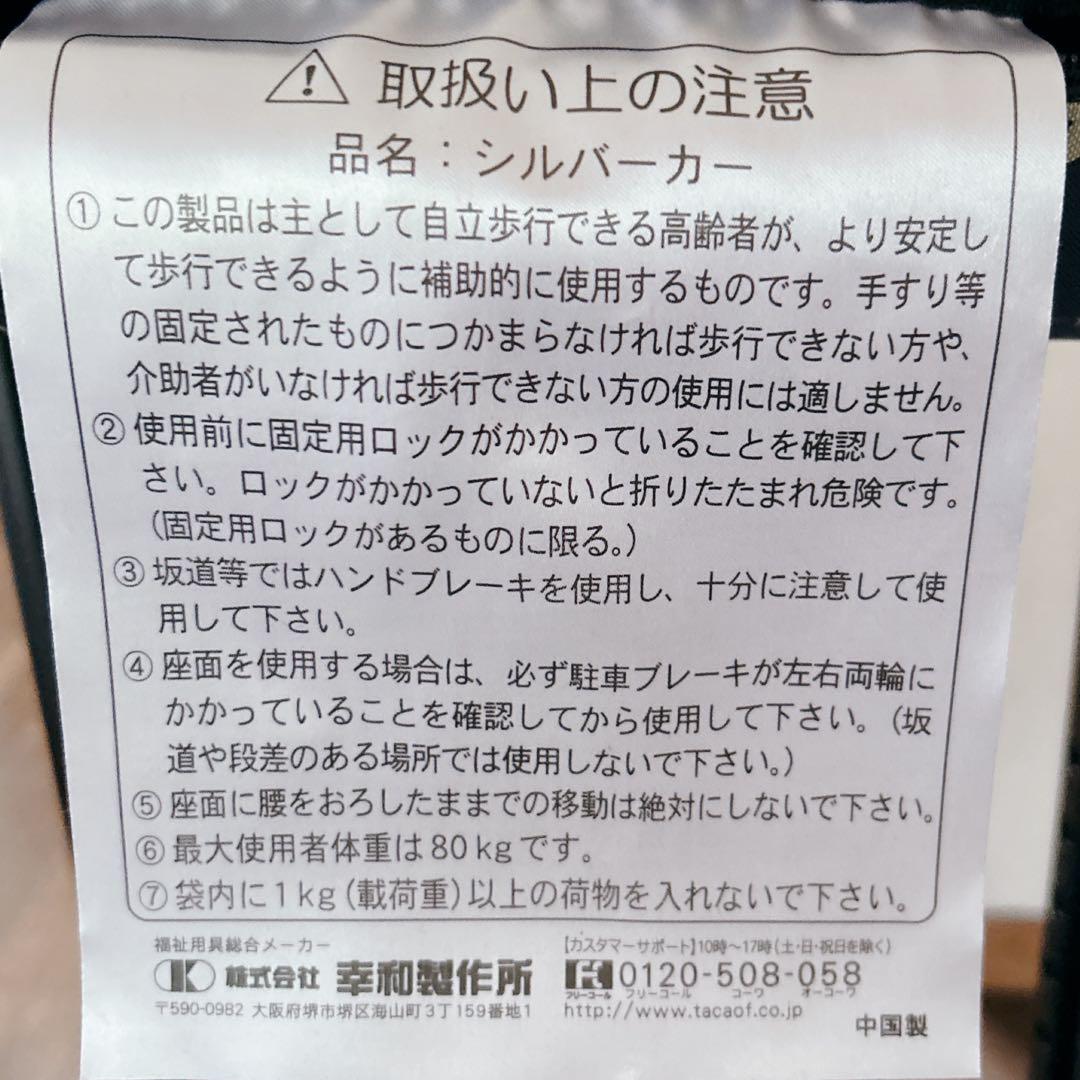 幸和製作所 テイコブ シルバーカー 手押し車 ショッピングカー 折り畳み 座れる