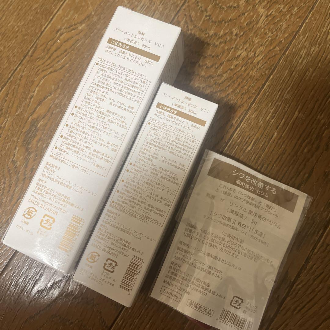 ★熟酵★【新品、未開封】ファーメントエッセンスVC7  薬用美白セラム