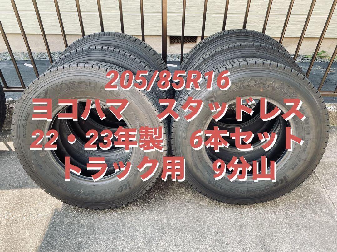 205/85R16 ヨコハマ　スタッドレスタイヤ　トラック用 6本セット