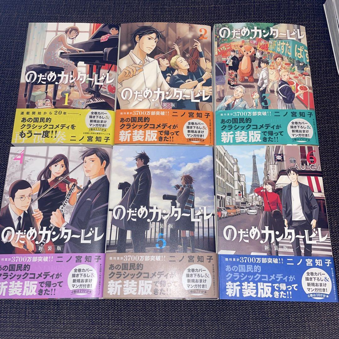 のだめカンタービレ 新装版 1〜13巻 全巻セット