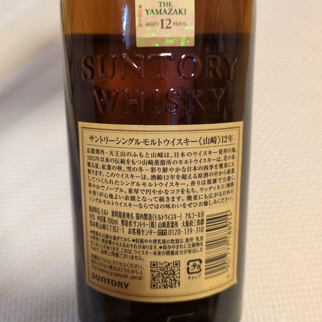 山崎 12年 サントリシングルモルトウイスキー 700ml