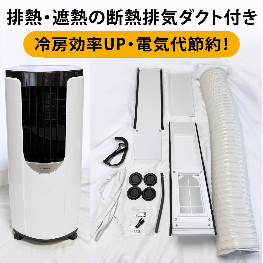 ⑤ IPP-2621G スポットクーラー エアコン アイリスオーヤマ Amazon | 【工事不要】 【除湿機能搭載】 アイリスオーヤマ