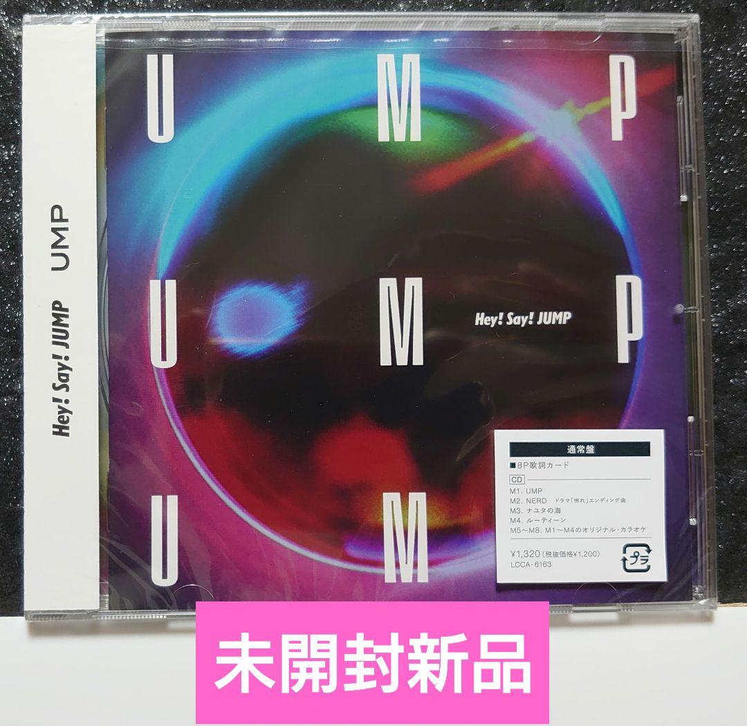 【10枚セット】Hey! Say! JUMP シングル UMP【新品未開封】 未開封新品) Hey!Say!JUMP「UMP」通常盤 - メルカリ