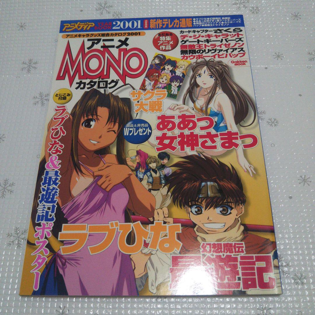 カードキャプターさくら アニメディア 総合カタログ2000,2001年