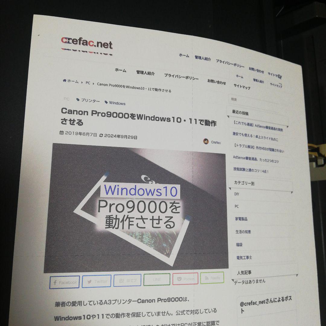Pro9000 インクジェットプリンタ