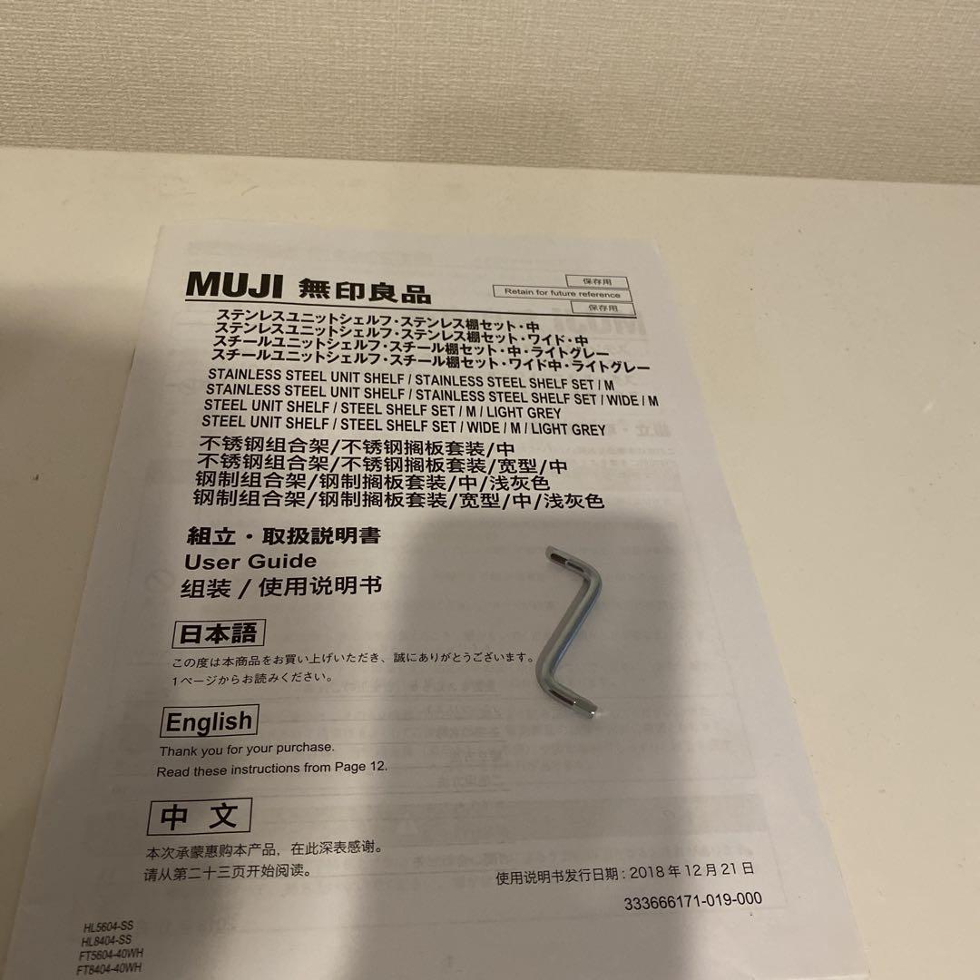 無印　ホワイト スチールラック 4段 幅90cm