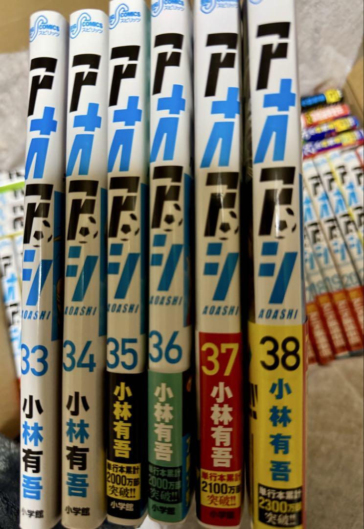 アオアシ　全巻(1〜38巻）