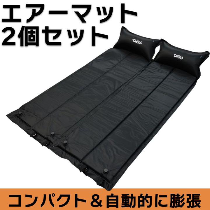 新品 キャンプマット アウトドアマット 厚さ3cm 2個セット エアーマット