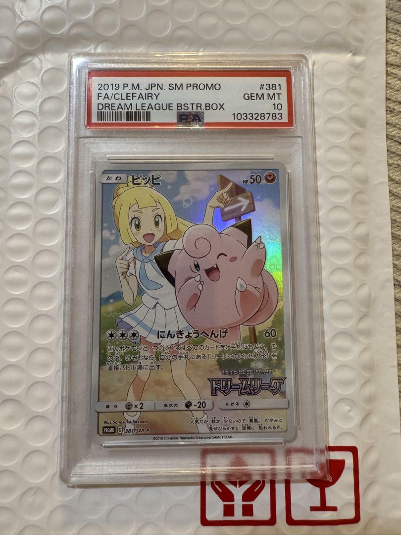 リーリエ　ピッピ　psa10