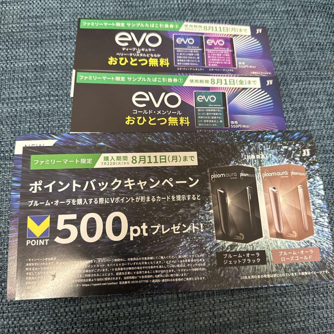 7/31発送可能 ファミリーマート ファミマ evo サンプルたばこ