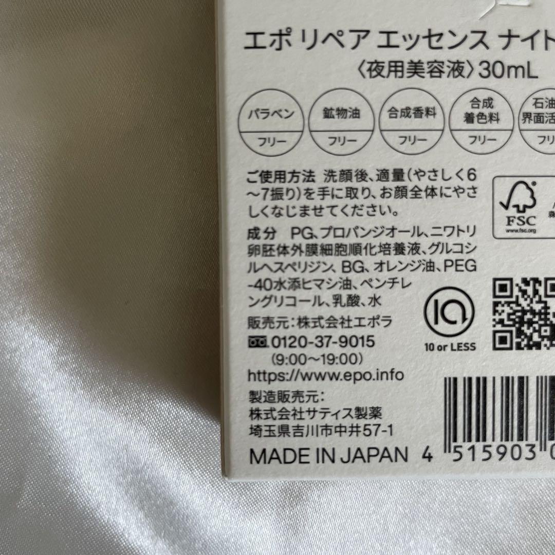 【新品未開封】エポ リペア エッセンス ナイトウォーム 30mL 3個 おまけ付