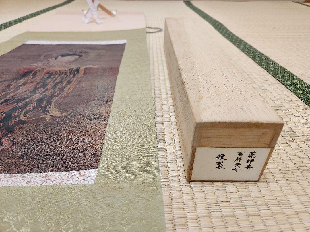 薬師寺 吉祥天女像 掛軸 複製 印刷工芸品 - メルカリ