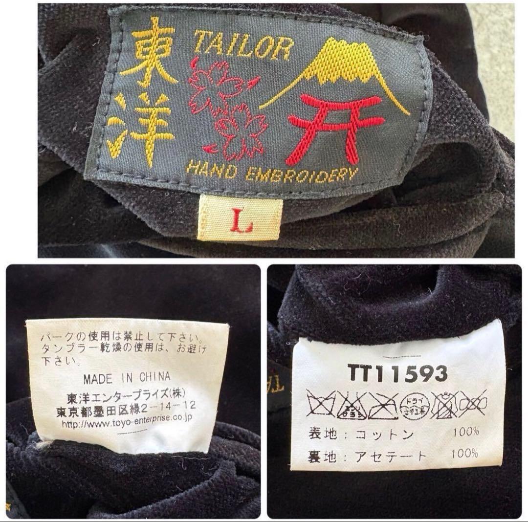 テーラー東洋 別珍 スカジャン 検 東洋エンタープライズ テーラー東洋 別珍 スカジャン 検 東洋エンタープライズ