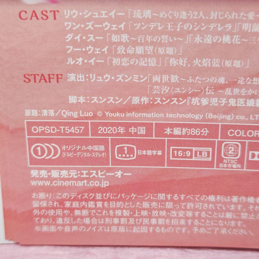 女医 清落~恋愛の処方箋~」DVD 全12巻完結セット 中国ドラマ