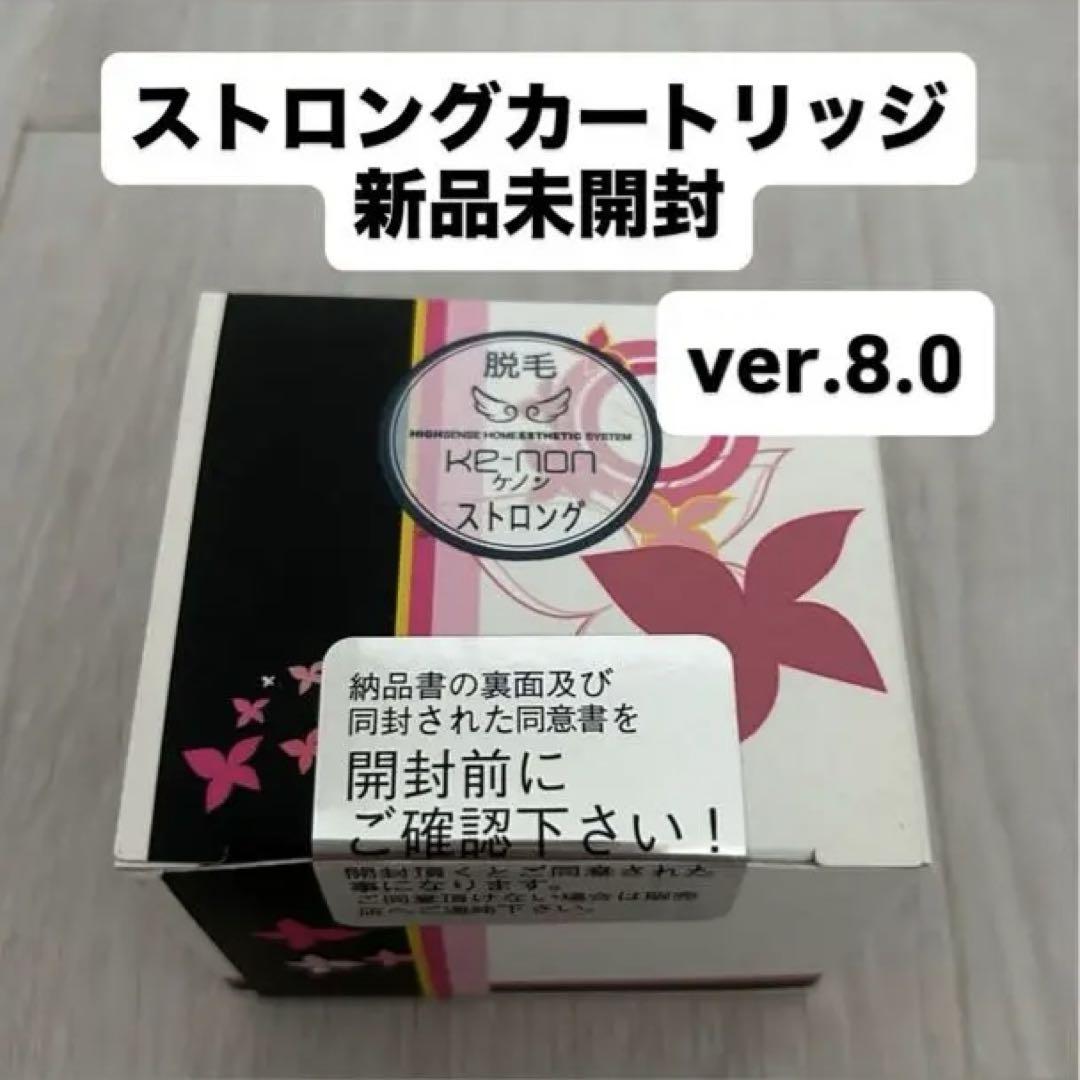 ケノン　ストロング　カートリッジ　未使用未開封 ケノン 脱毛器 ストロング カートリッジ - メルカリ
