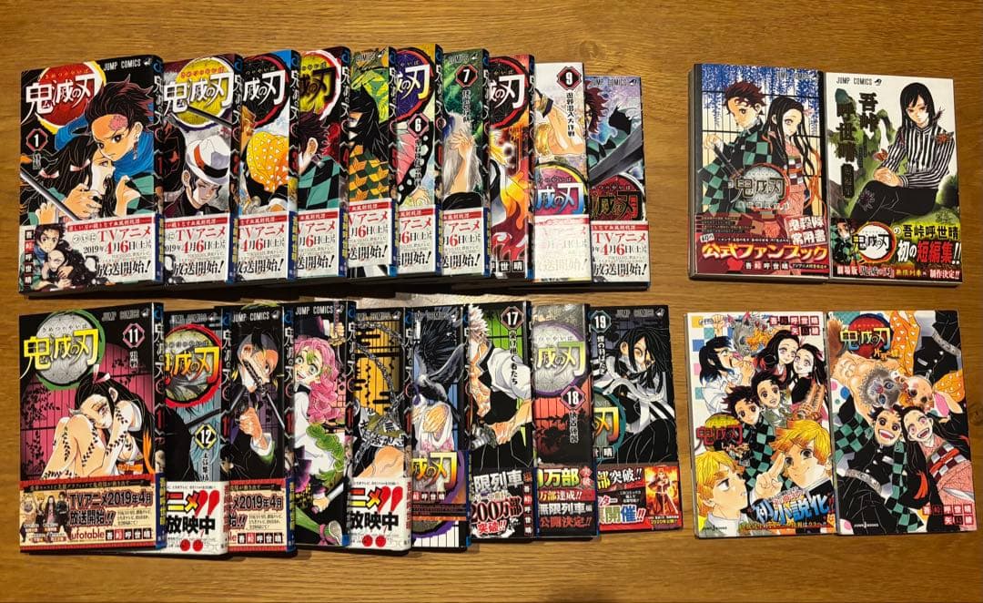鬼滅の刃 1〜19巻セット＋公式ファンブック＋作者短編集＋小説2巻