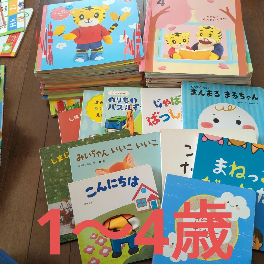 しまじろう　ベネッセ　こどもちゃれんじ　1.2歳プチ　3.4歳ポケット