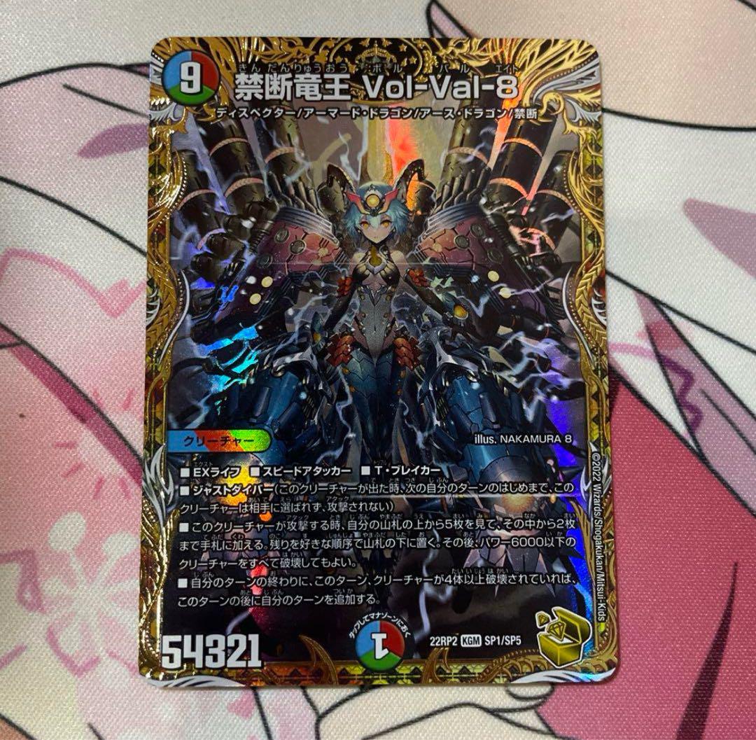 禁断竜王 Vol-Val-8 金トレジャー 1枚