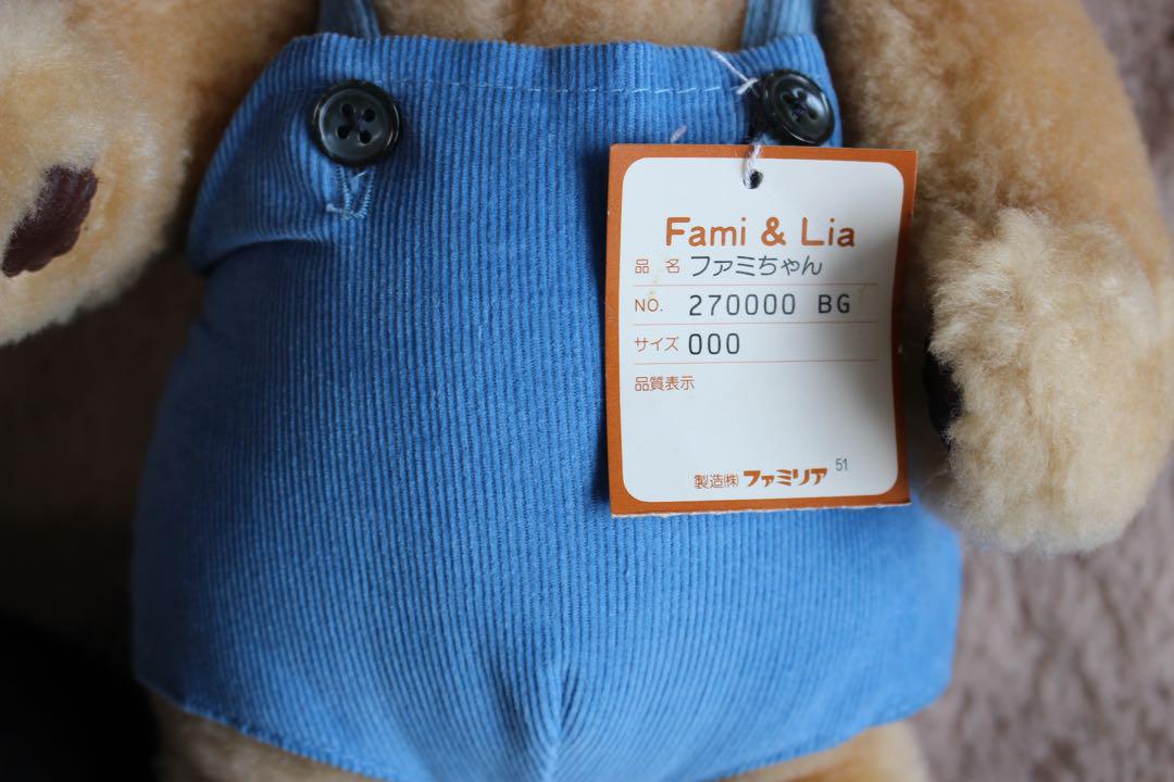 希少品】【未使用】ファミリア くま ぬいぐるみ ファミちゃん