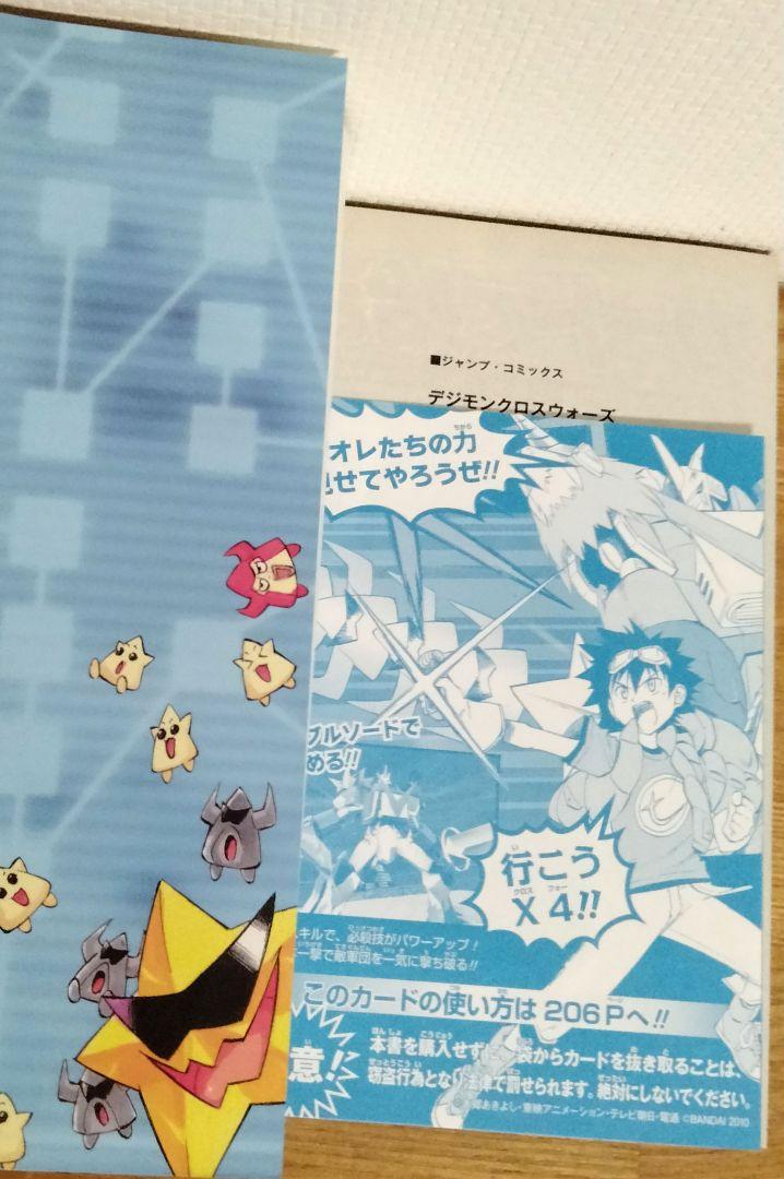 漫画デジモンクロスウォーズ全巻セット（1巻〜４巻）