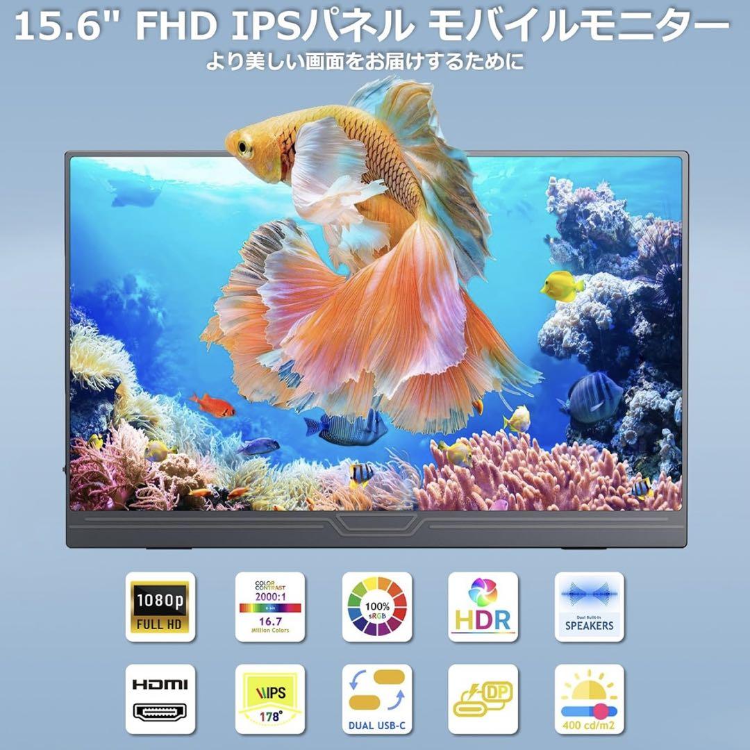 モバイルモニター　15.6インチ ほぼ未使用 ほぼ未使用】モバイルモニター 15.6インチ ポータブル
