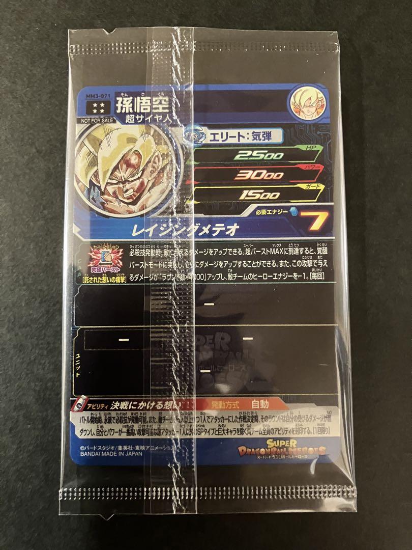 MM3-071 孫悟空 未開封 宝箱 ドラゴンボールヒーローズ