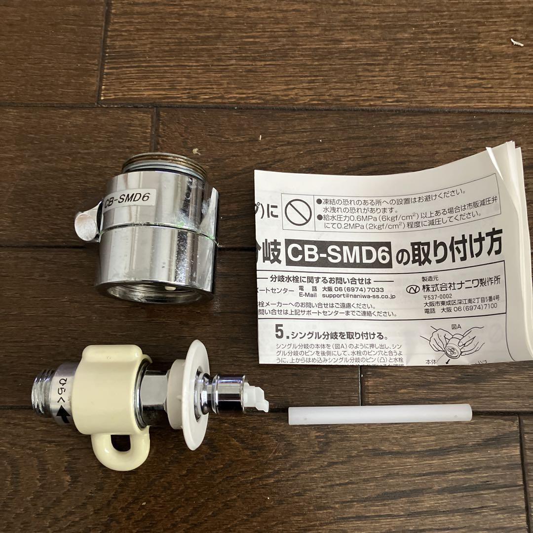 概要 食器洗い乾燥機用分岐栓 CB-SMD6 | 消耗品・別売品 | Panasonic