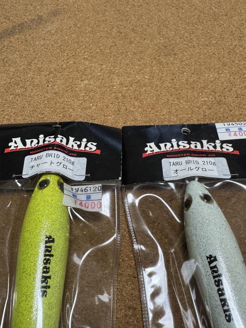 アニサキス タルブリッド 210g 2個
