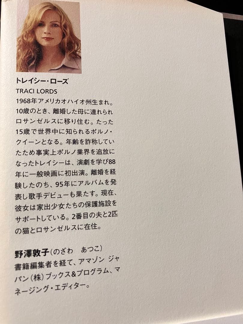 トレイシー・ローズ ポルノ画像