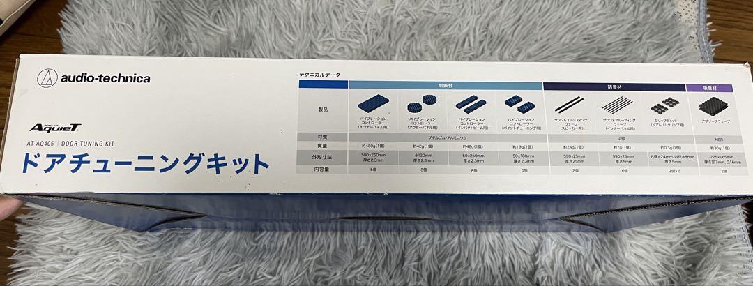 ドアチューニングキット　デットニング