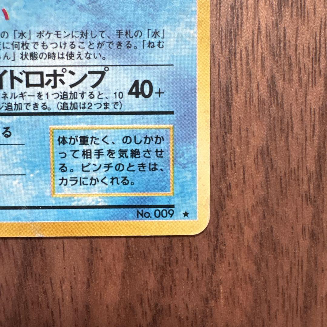 カメックス　旧裏